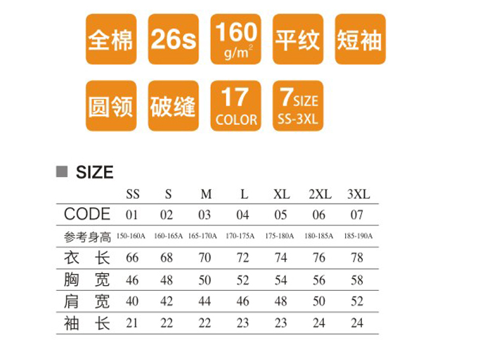 圓領(lǐng)短袖夏季T恤衫定做